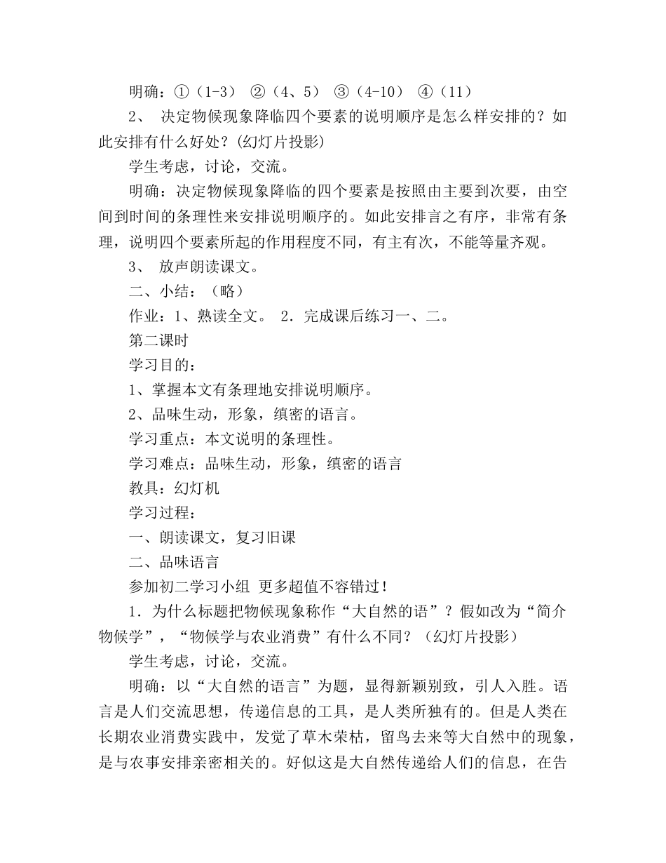 教案人教版八年级上册语文《大自然的语言》 _第2页