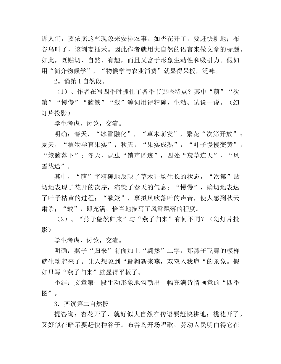 教案人教版八年级上册语文《大自然的语言》 _第3页