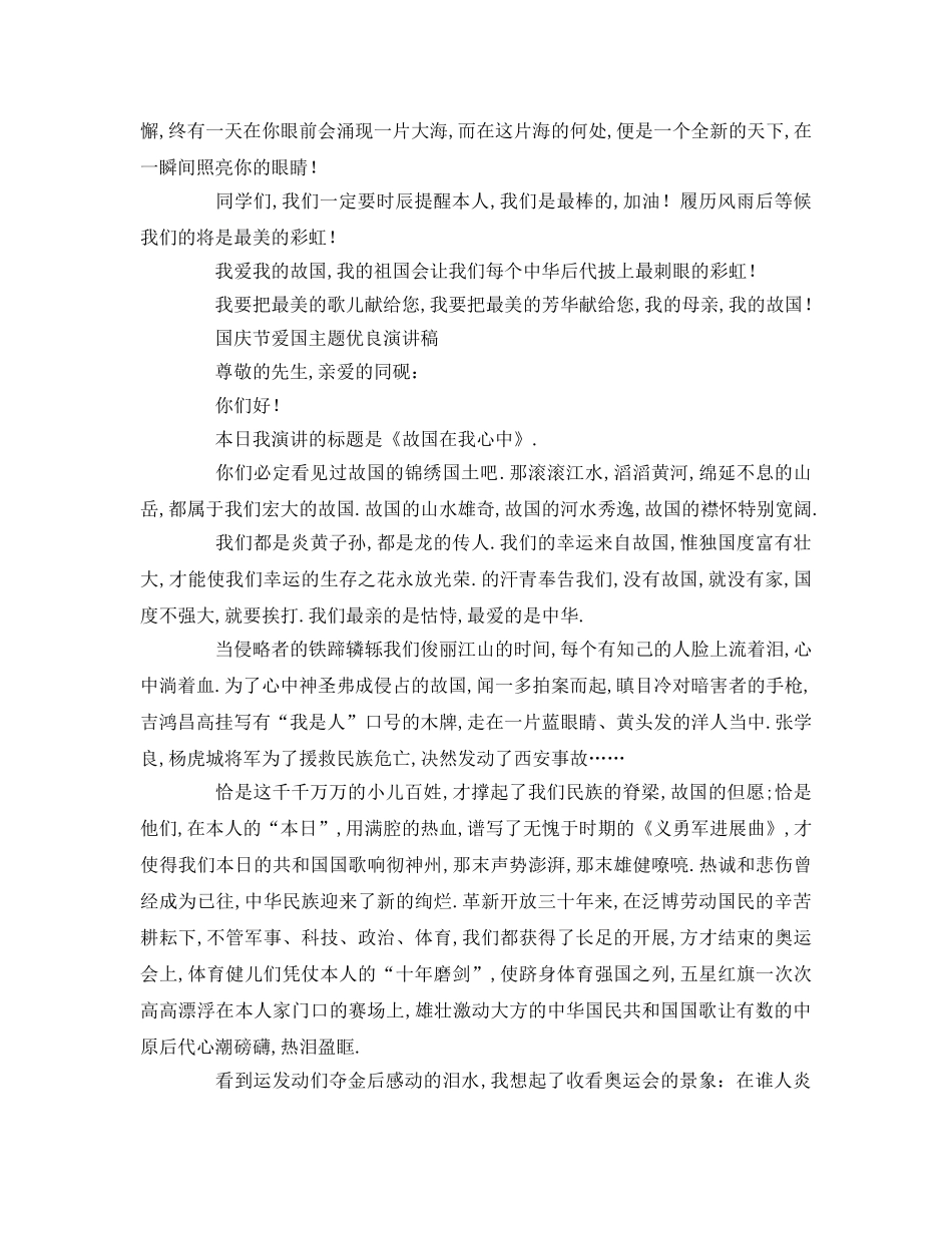 国庆节爱国参考讲话 _第2页