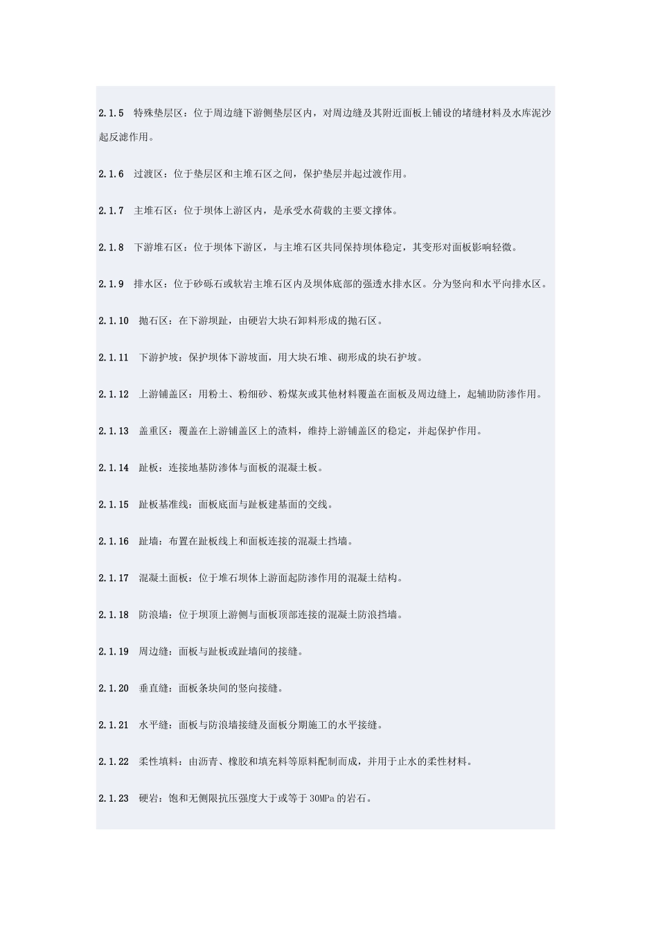 砼面板堆石坝设计规范_第3页