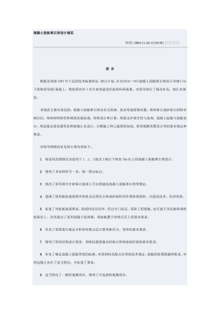 砼面板堆石坝设计规范