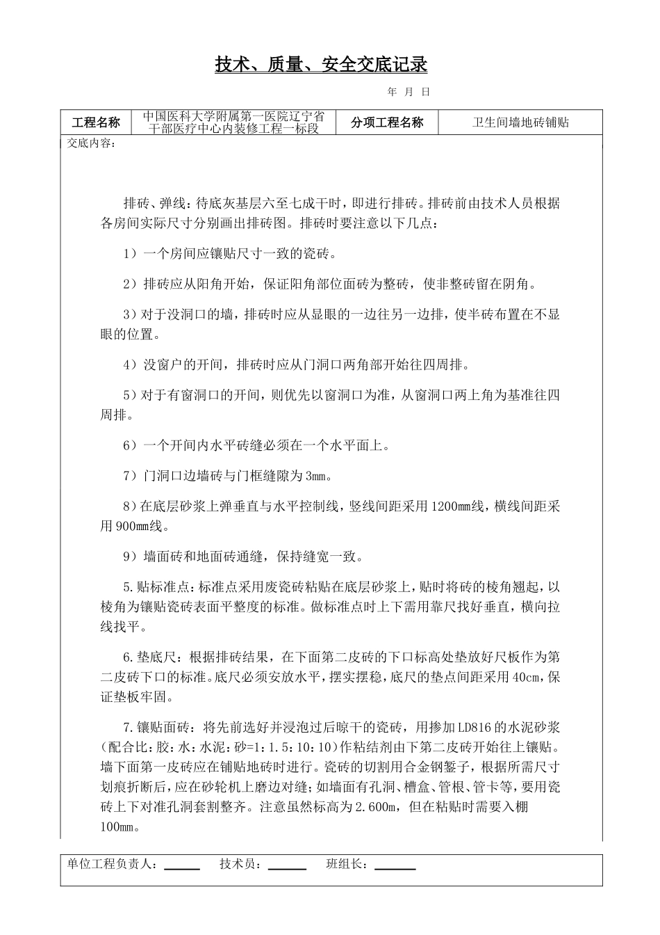 公共区域及卫生间墙地砖铺贴_第2页