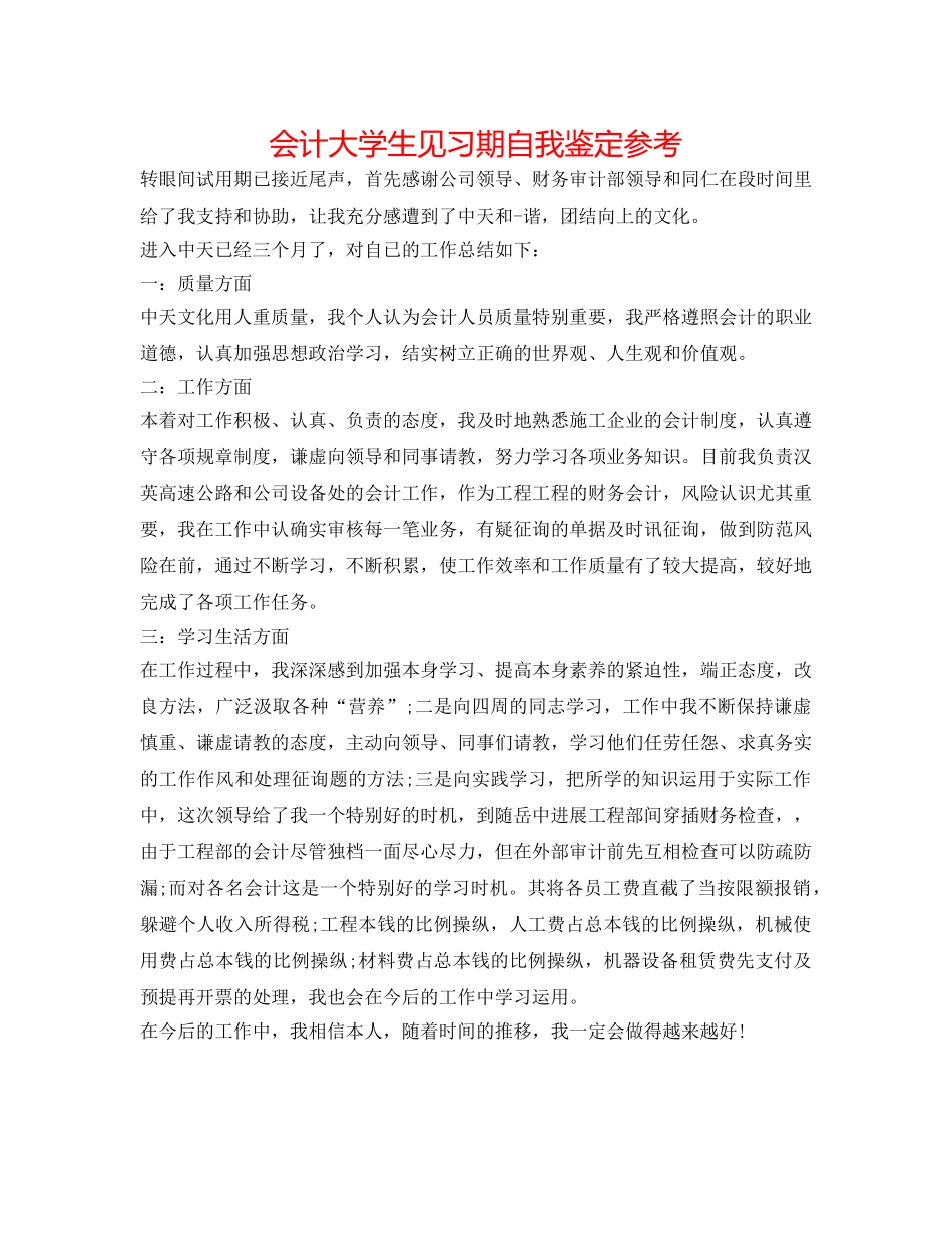 会计大学生见习期自我鉴定参考 _第1页