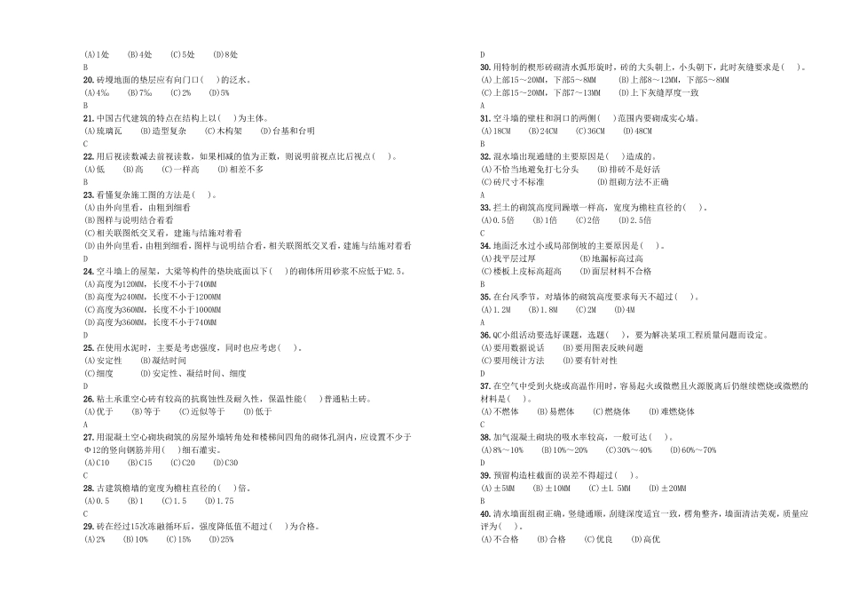 高级瓦工技能鉴定考卷_第2页