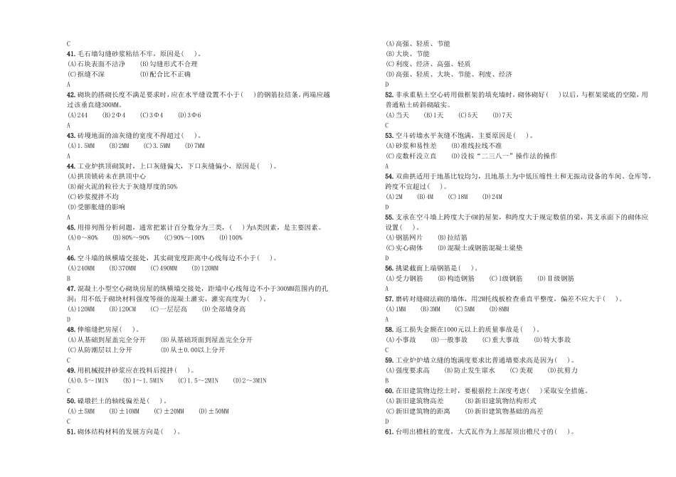 高级瓦工技能鉴定考卷_第3页