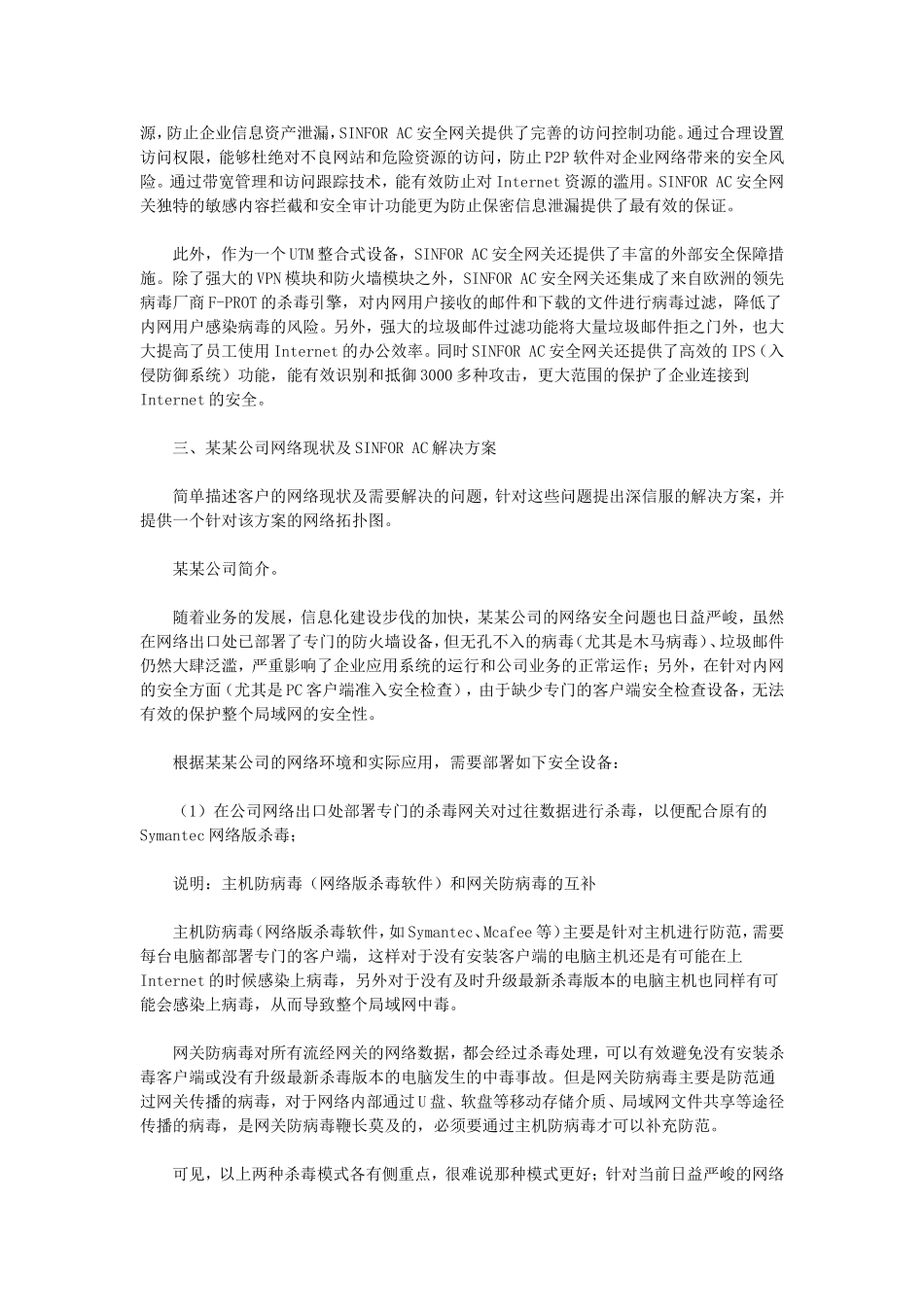 深信服上网行为管理解决方案_第2页