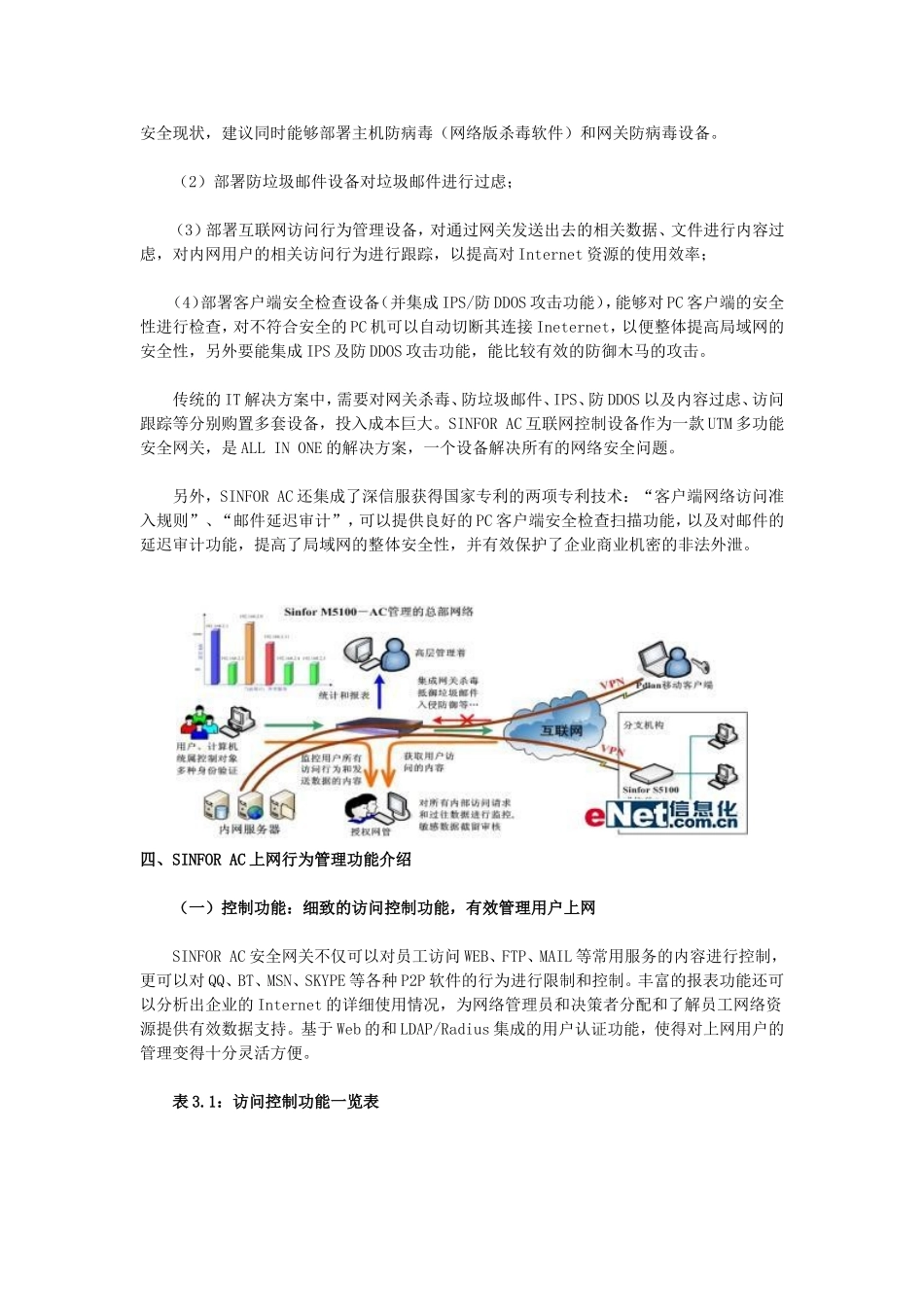 深信服上网行为管理解决方案_第3页