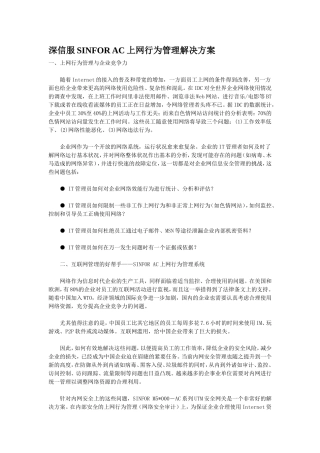 深信服上网行为管理解决方案