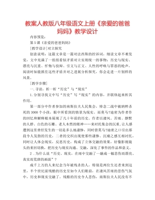 教案人教版八年级语文上册《亲爱的爸爸妈妈》教学设计 