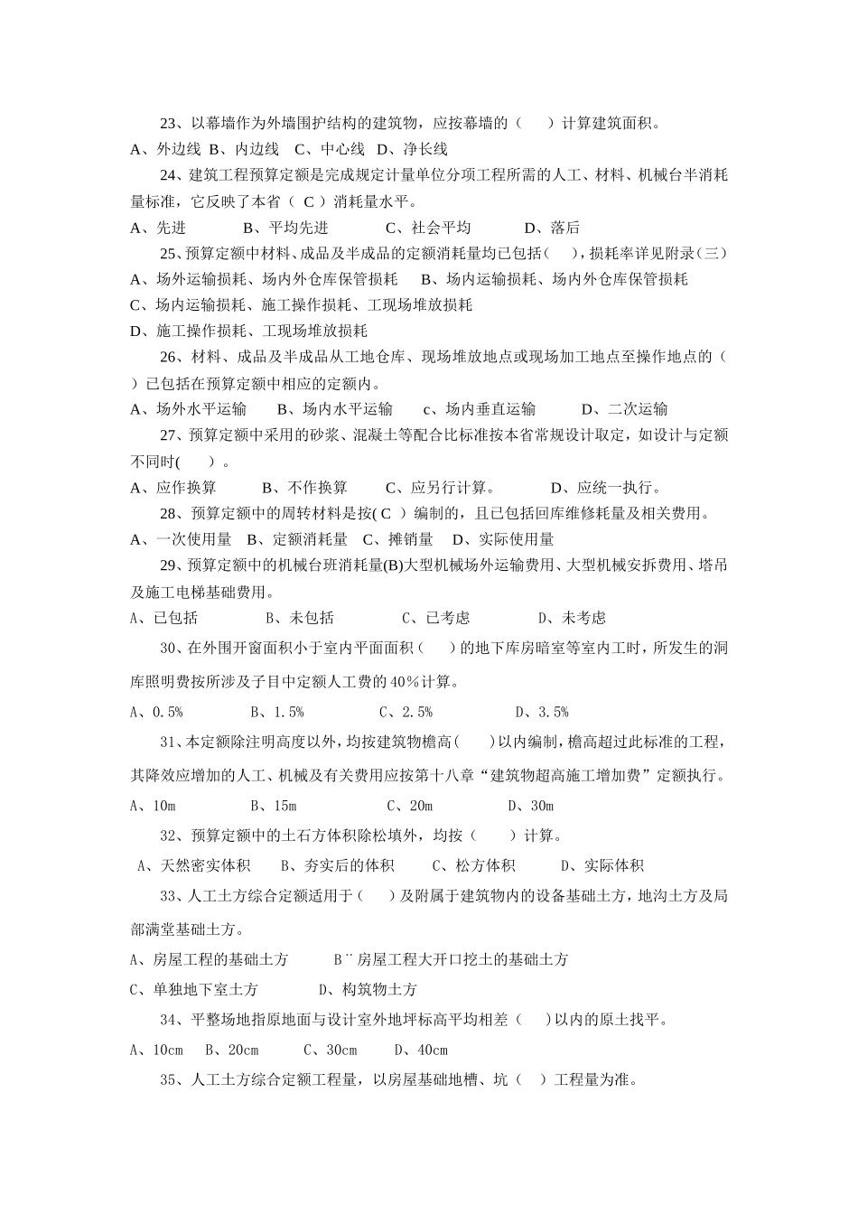 造价员单选题,多选题及答案_第3页