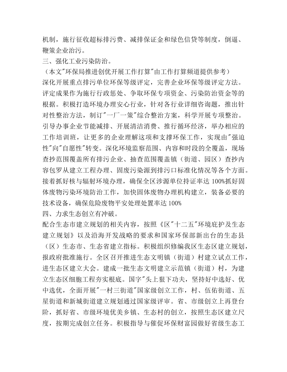 环保局推进创优发展工作参考计划范文 _第2页