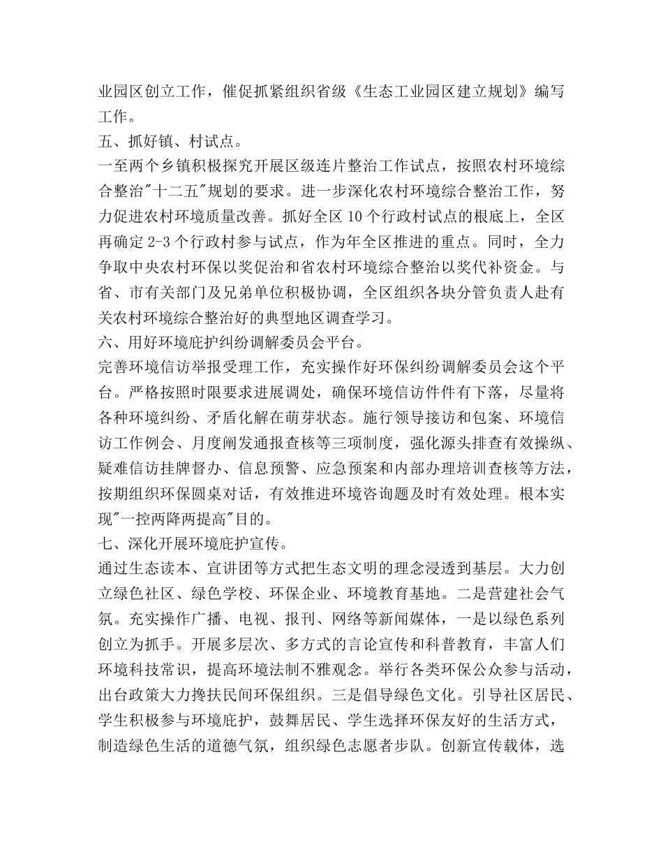 环保局推进创优发展工作参考计划范文 _第3页