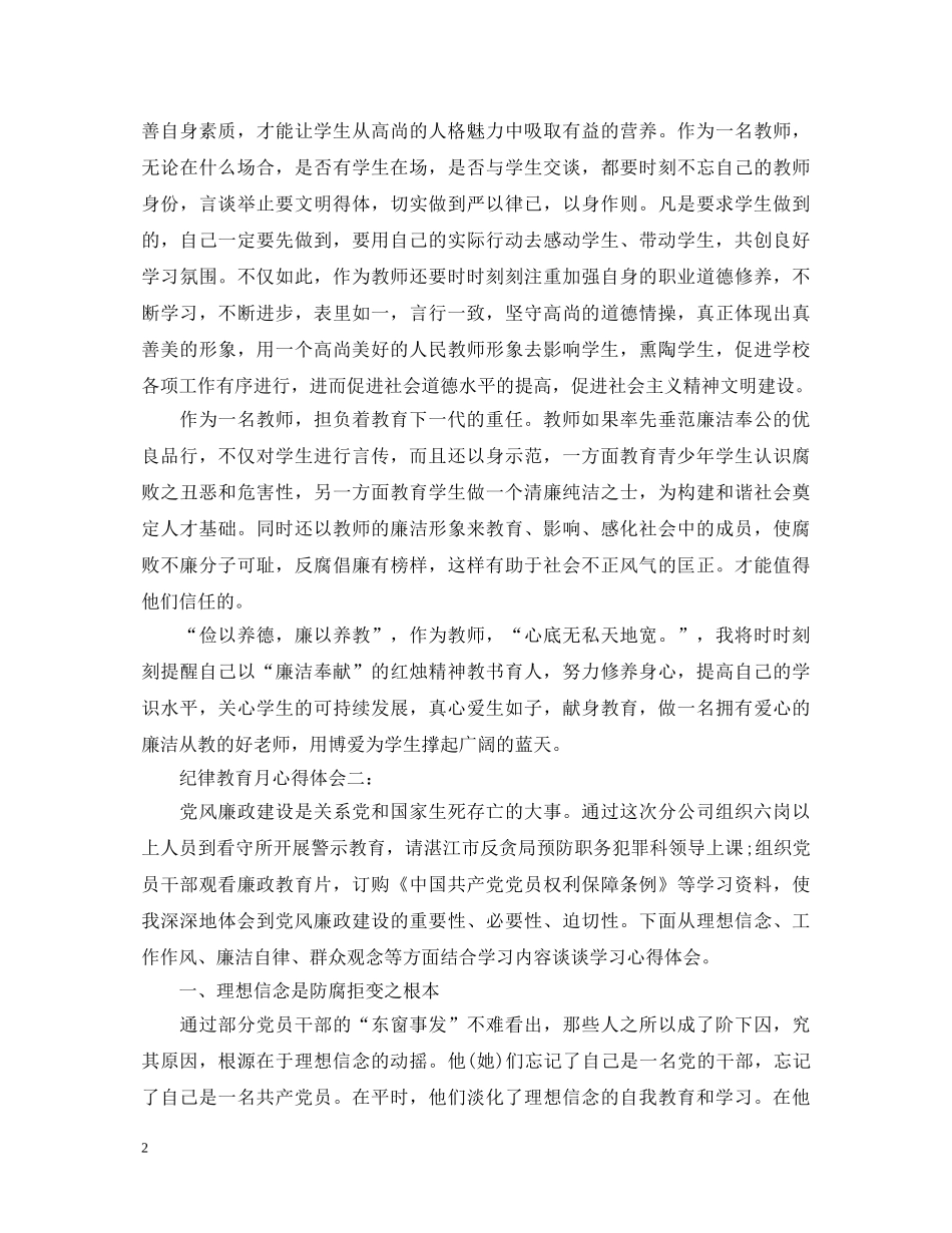 纪律教育月心得体会3篇 _第2页