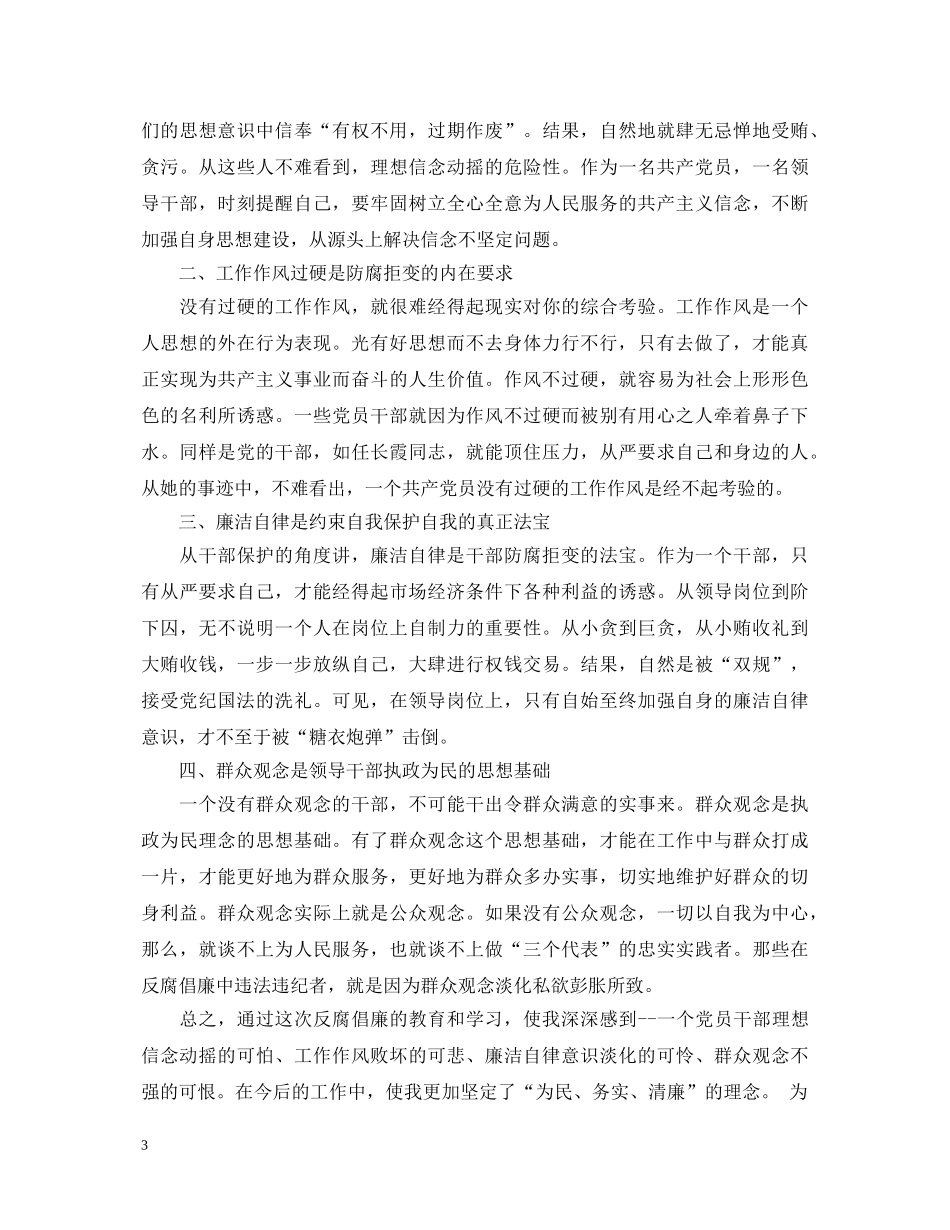 纪律教育月心得体会3篇 _第3页