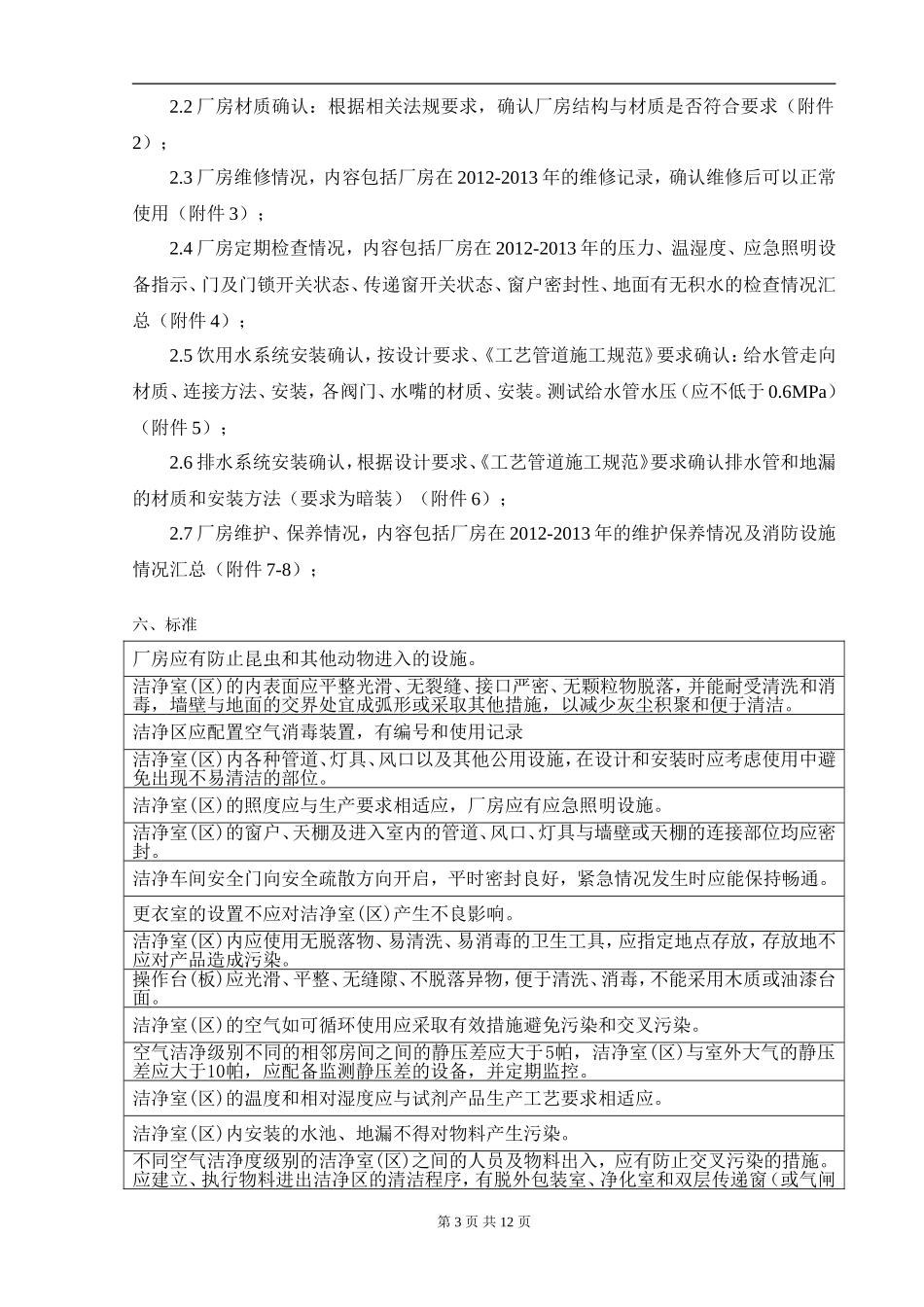 洁净厂房验证方案_第3页