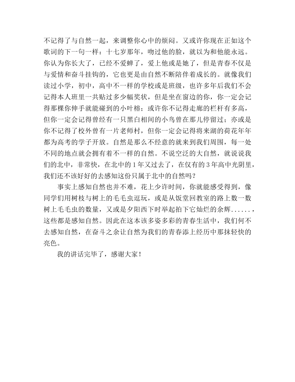 国旗下的讲话：感知自然参考讲话 _第2页