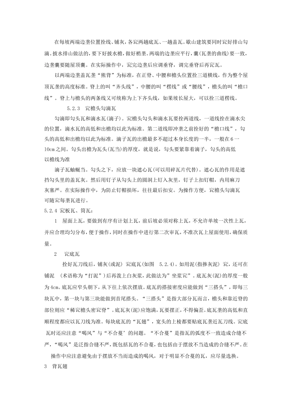 琉璃瓦施工方法_第2页