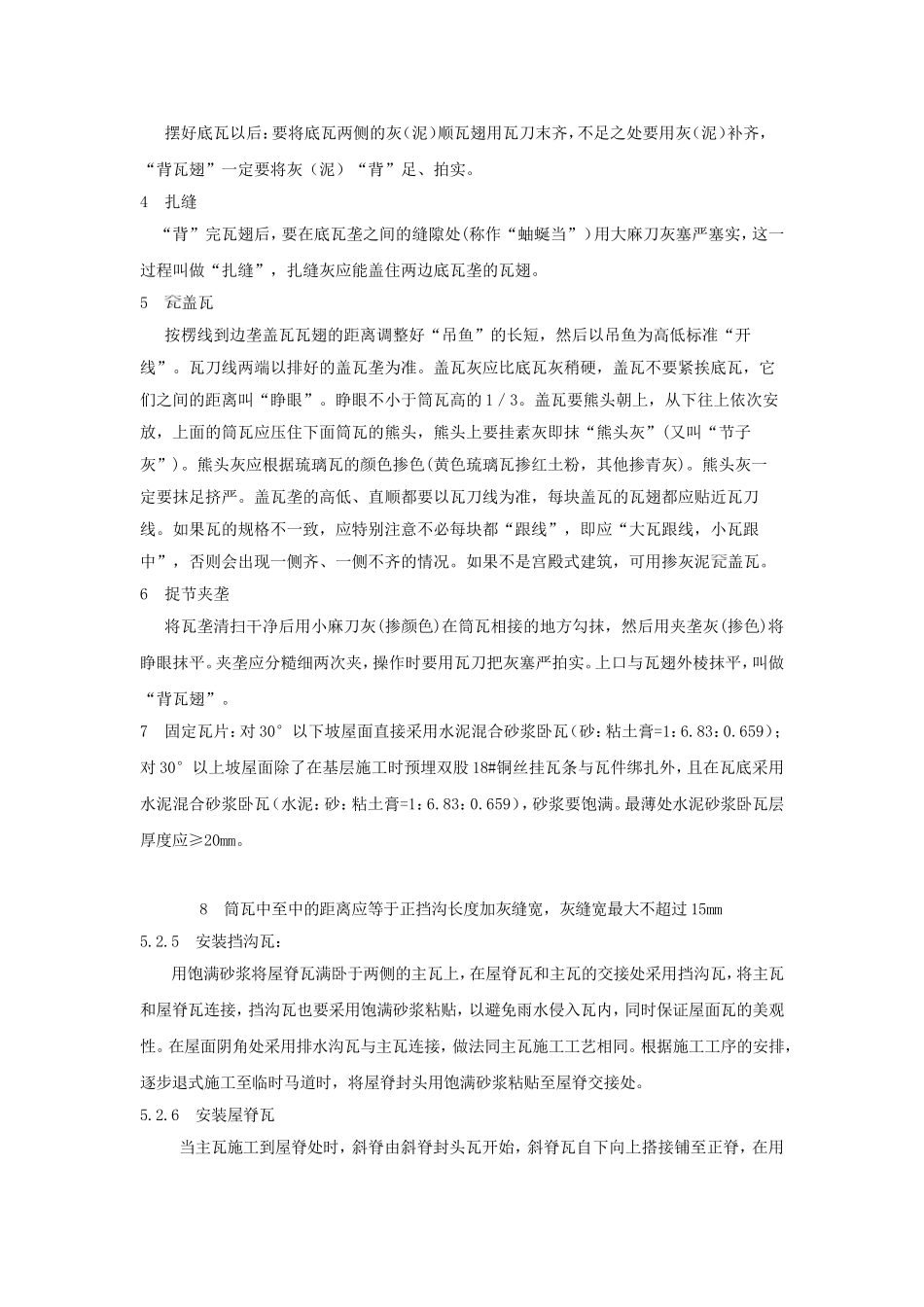 琉璃瓦施工方法_第3页