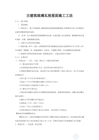 琉璃瓦施工方法