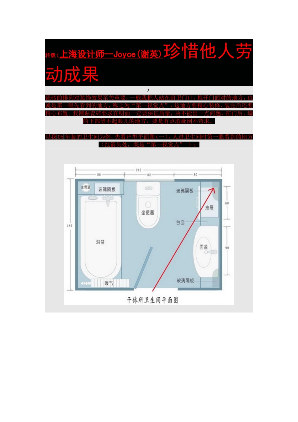 转载：详细解说网友家瓷砖的排列与花砖的铺贴_第1页
