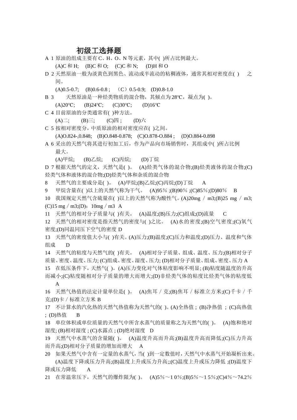 输气工初级题库1_第1页