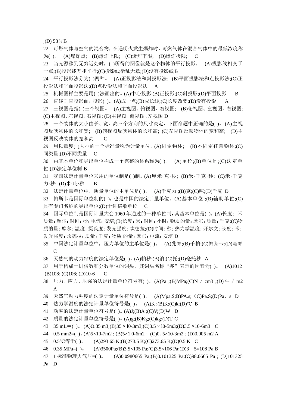 输气工初级题库1_第2页