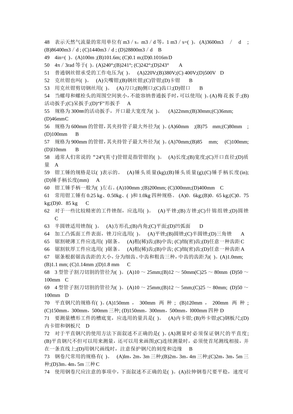 输气工初级题库1_第3页