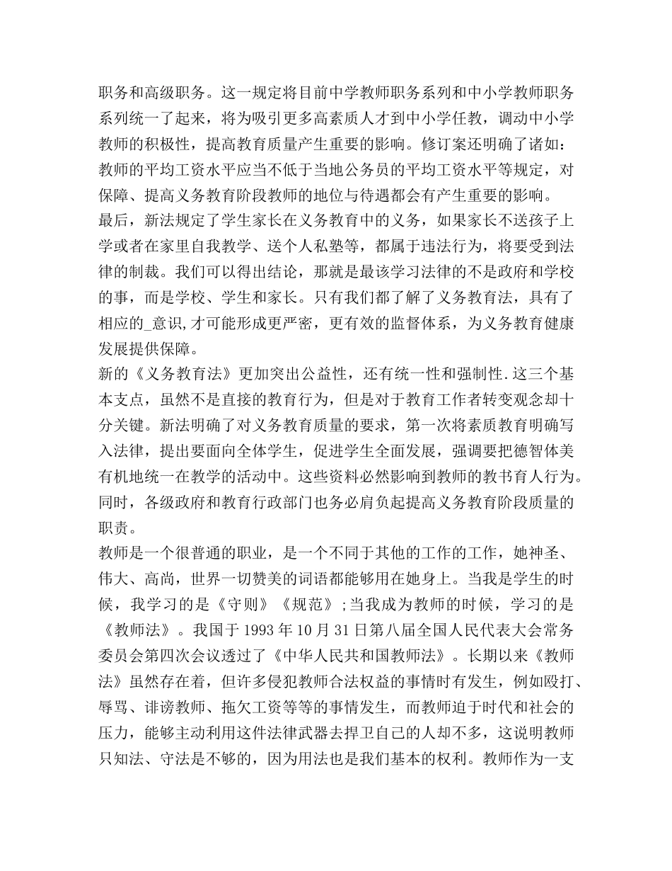 贯彻学习教育法心得体会2020 _第2页