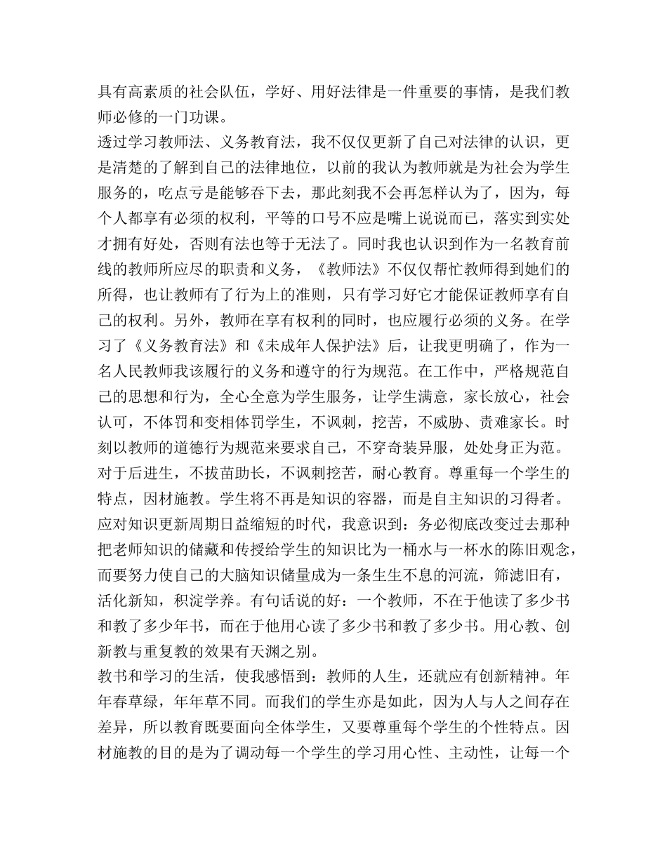 贯彻学习教育法心得体会2020 _第3页