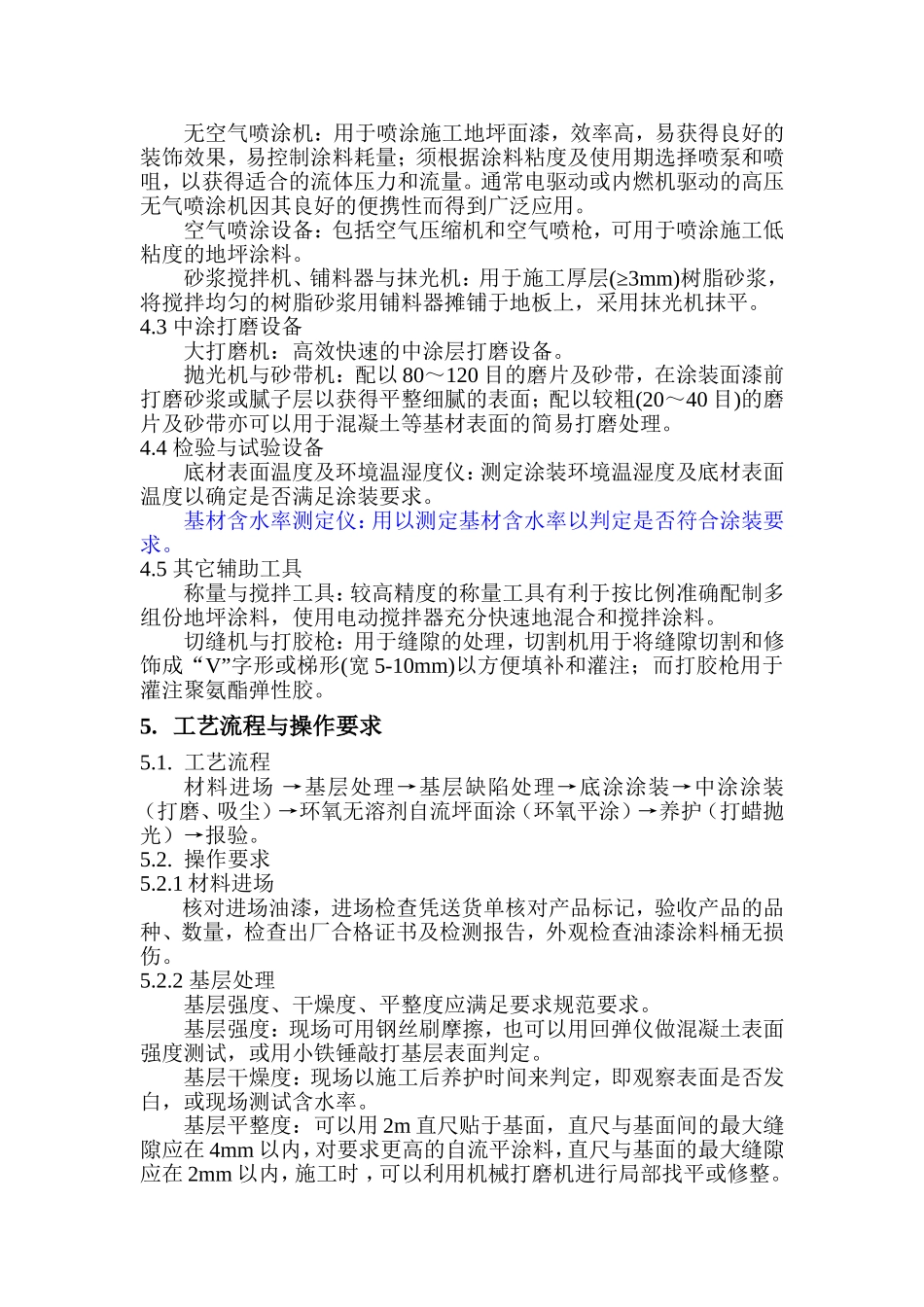 环氧树脂施工工艺_第2页