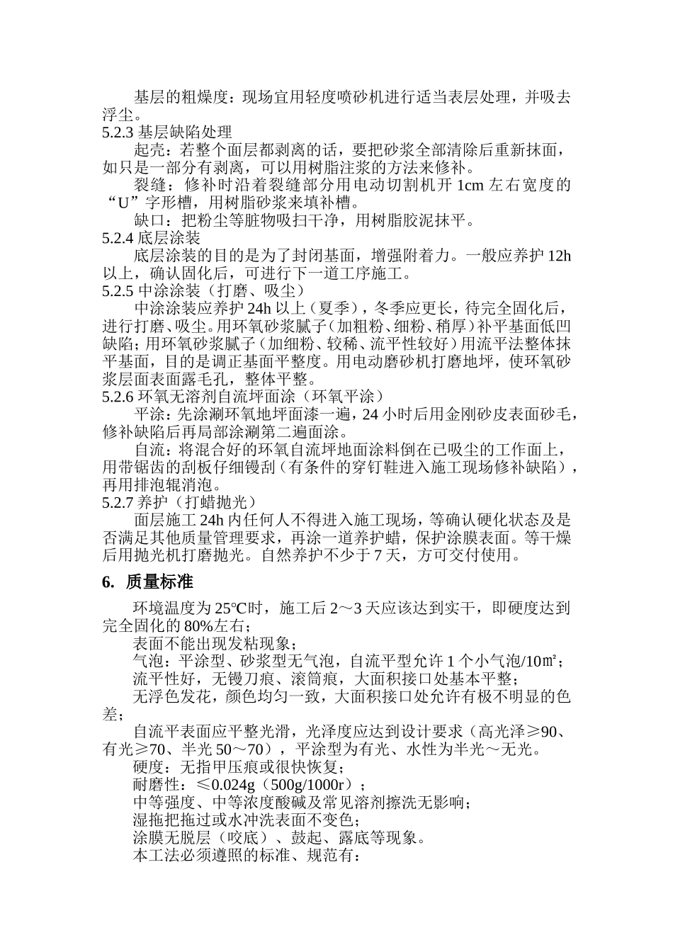 环氧树脂施工工艺_第3页
