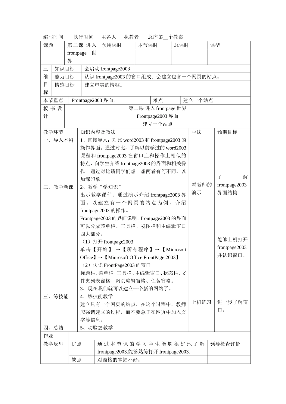 六年级信息技术下册教案(网页设计表格式)_第2页