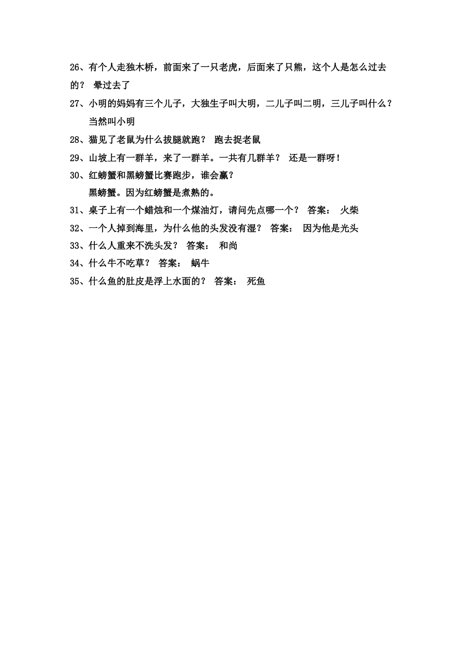 活动方案谜语和脑筋急转弯_第2页