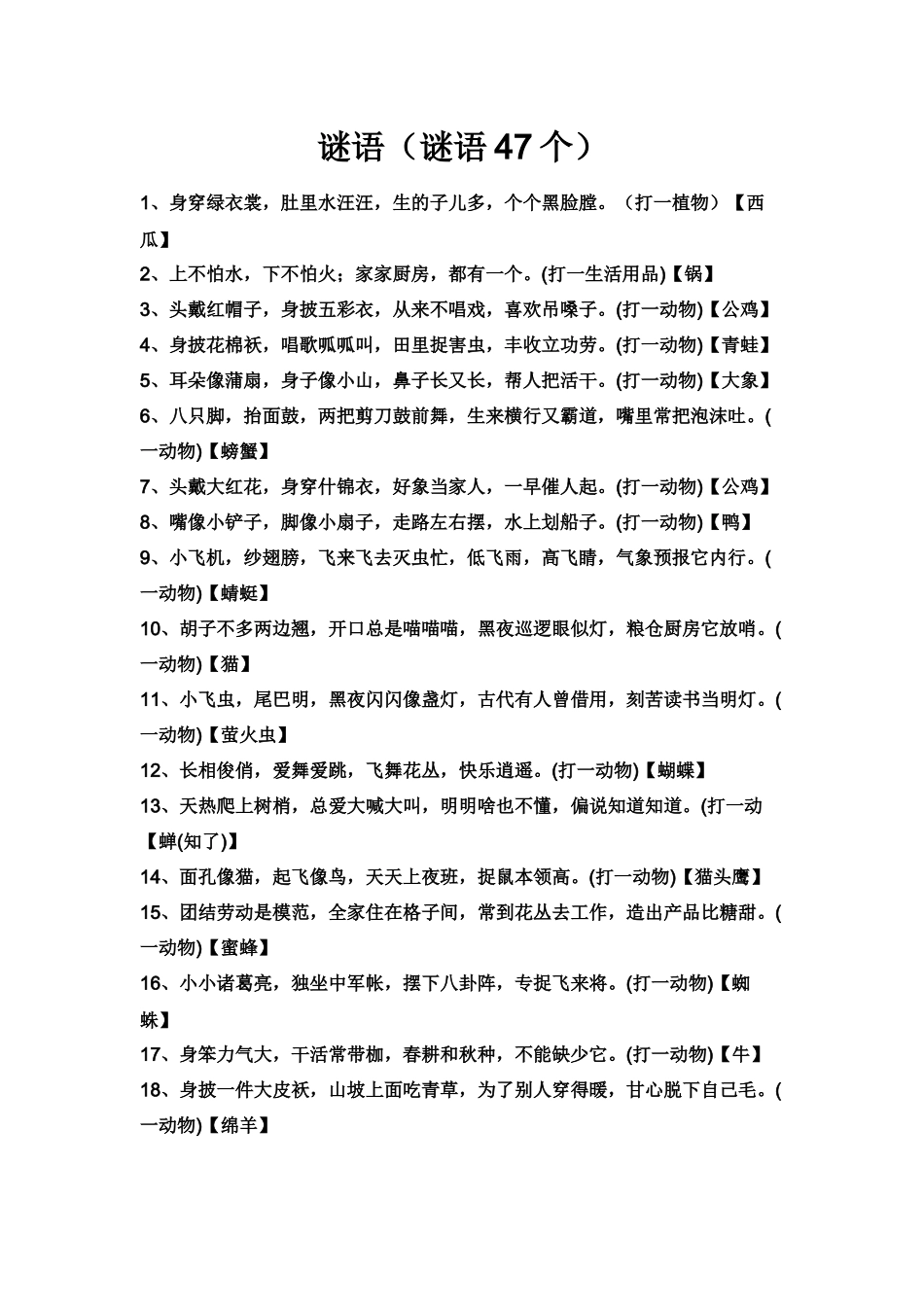 活动方案谜语和脑筋急转弯_第3页