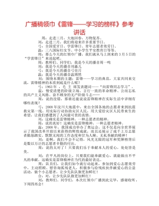 广播稿领巾《雷锋——学习的榜样》 