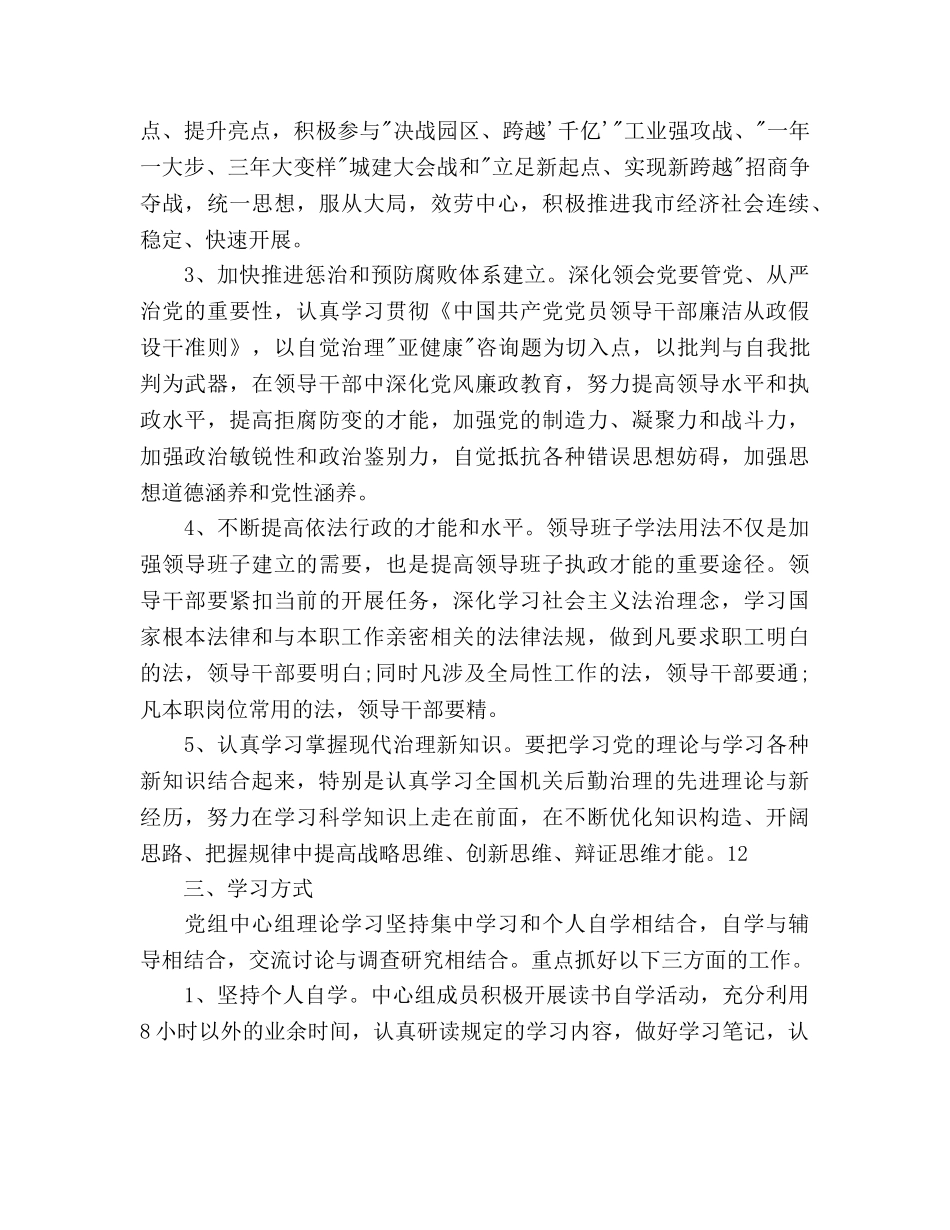 机关党组中心组的学习参考计划范文 _第2页