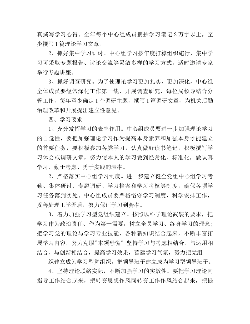 机关党组中心组的学习参考计划范文 _第3页