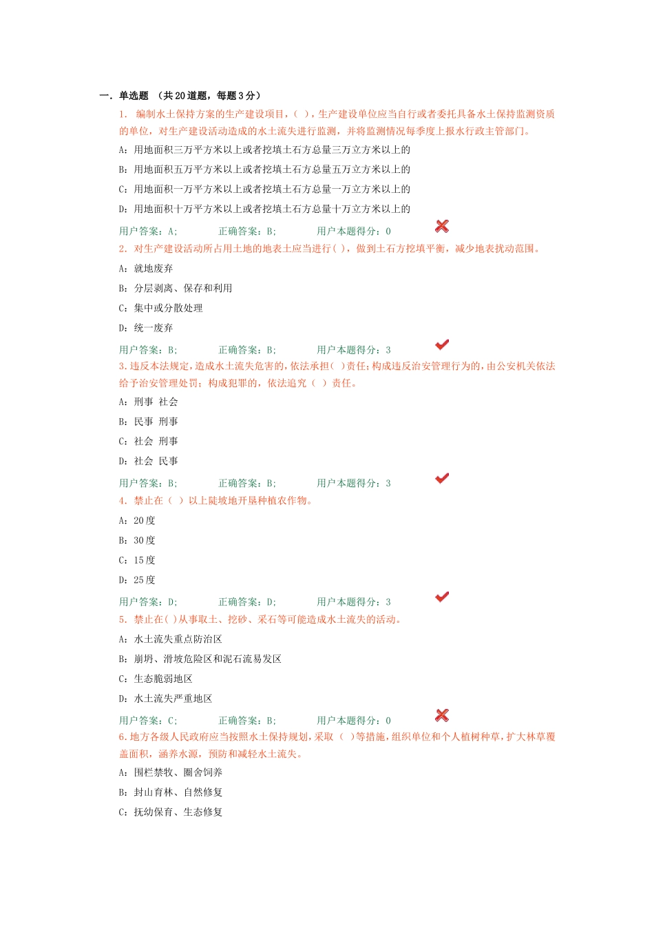 江苏省2014年水土保持竞赛题_第1页