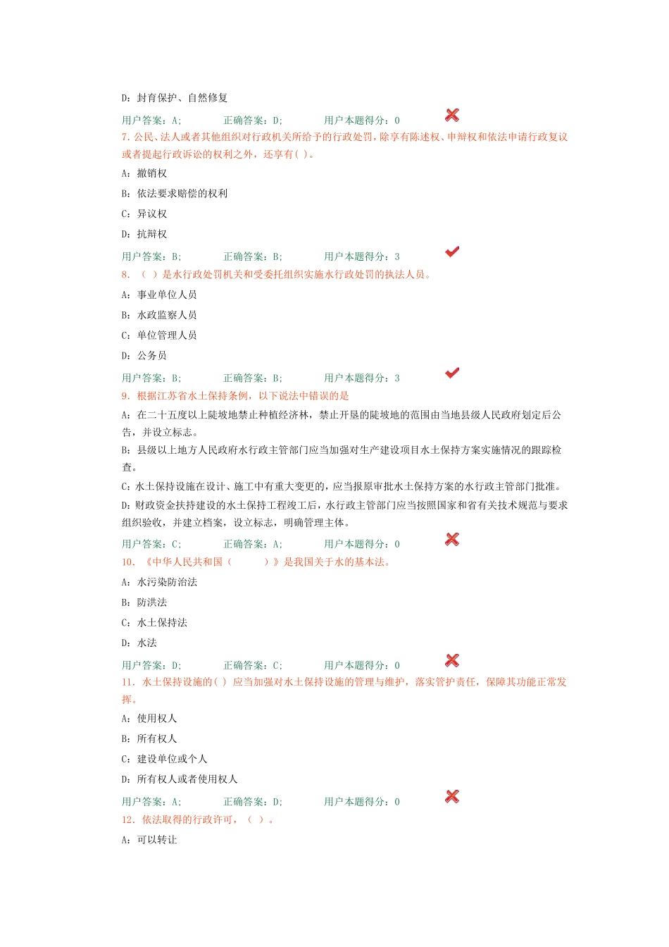 江苏省2014年水土保持竞赛题_第2页