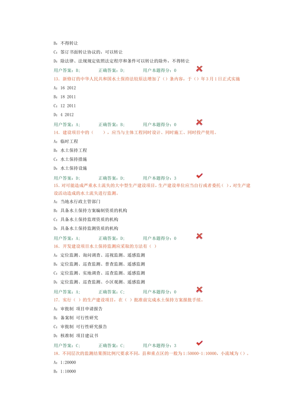 江苏省2014年水土保持竞赛题_第3页