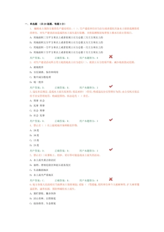 江苏省2014年水土保持竞赛题