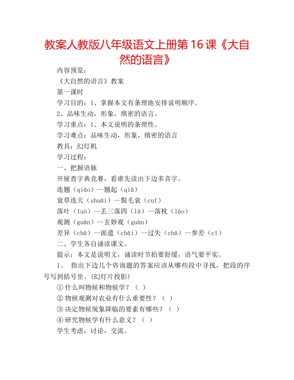 教案人教版八年级语文上册第16课《大自然的语言》 _第1页