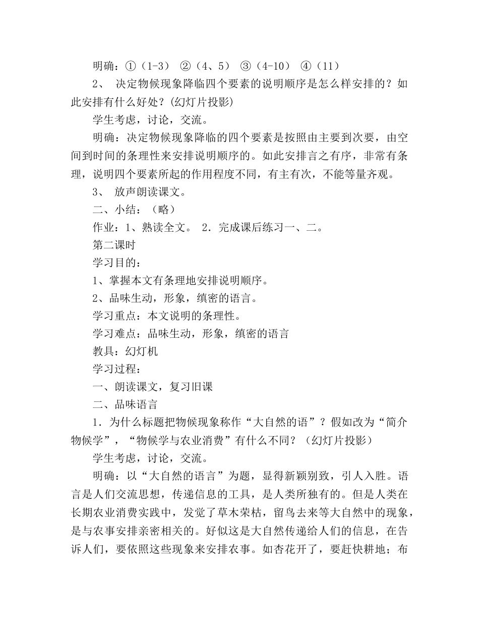 教案人教版八年级语文上册第16课《大自然的语言》 _第2页