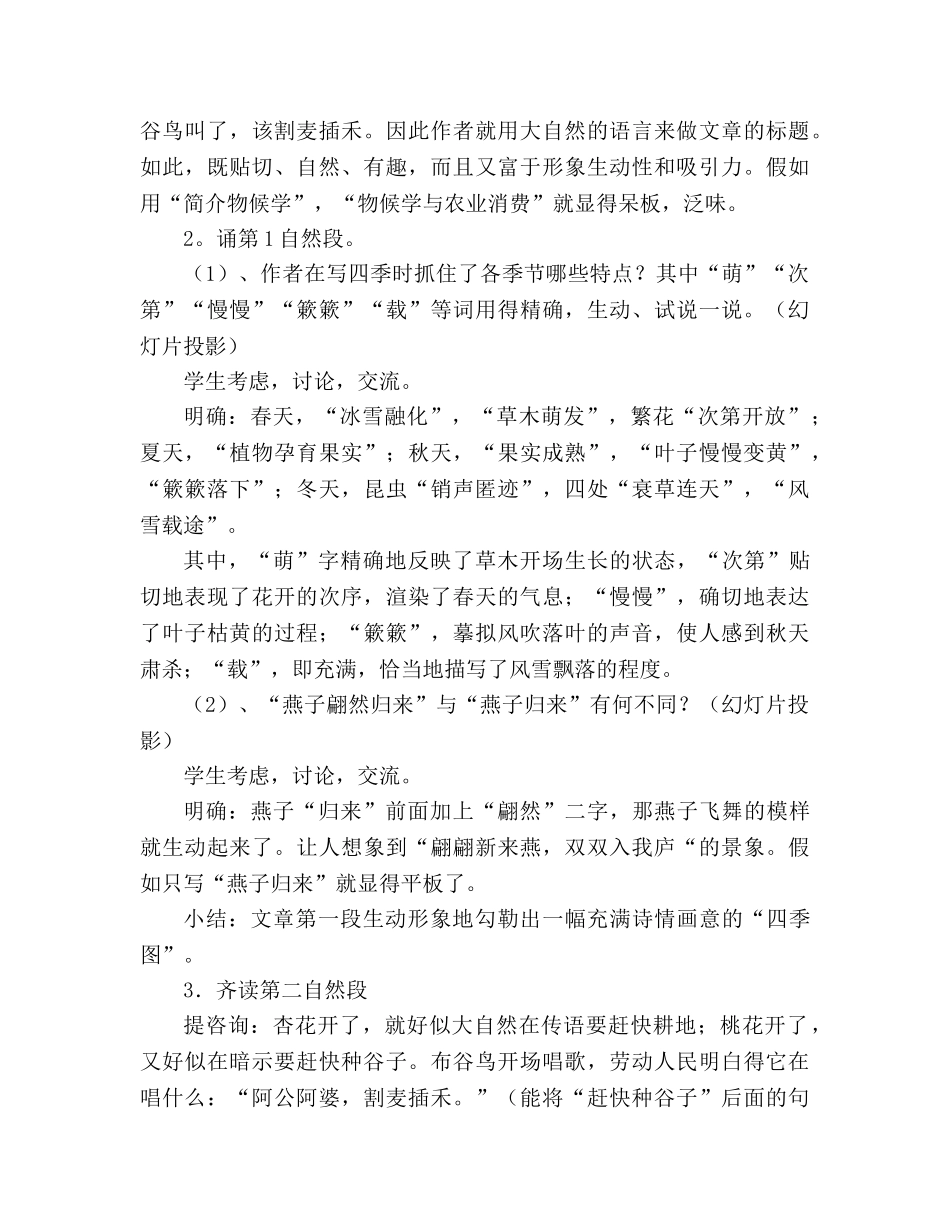 教案人教版八年级语文上册第16课《大自然的语言》 _第3页