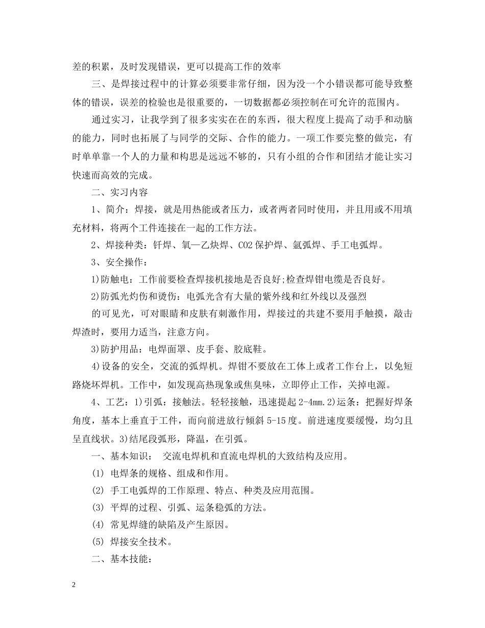 焊工实习心得体会范文 _第2页