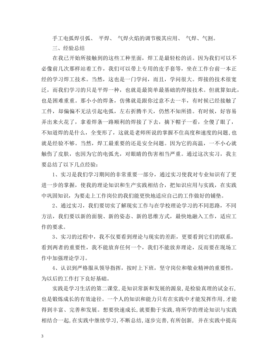 焊工实习心得体会范文 _第3页