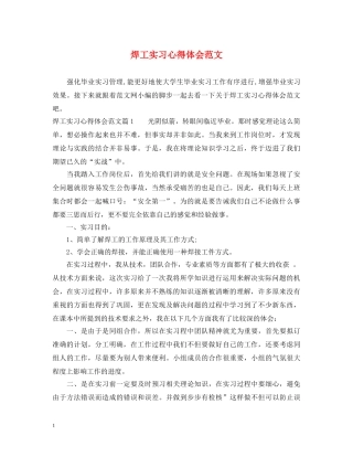 焊工实习心得体会范文 