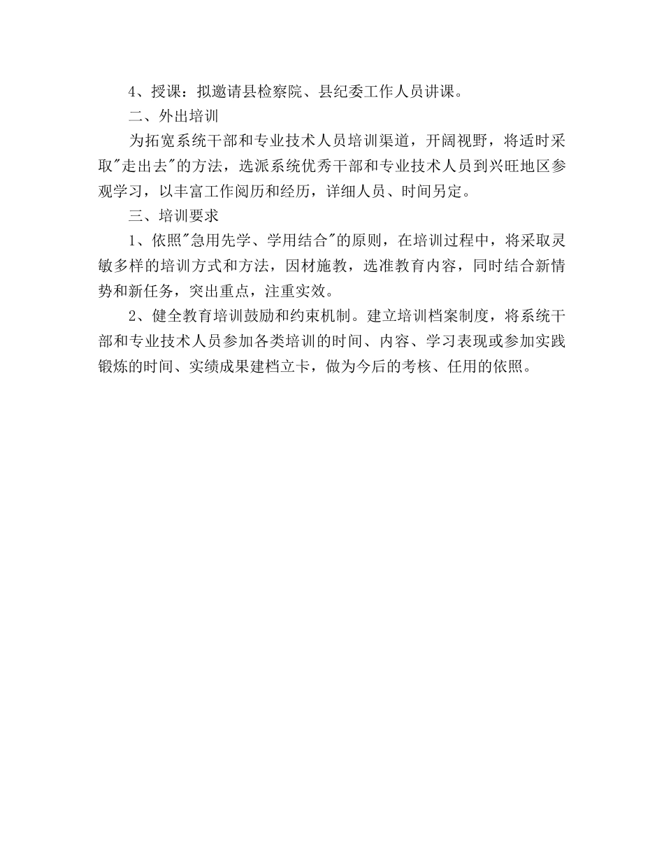 建筑材料员工作参考计划范文 _第3页