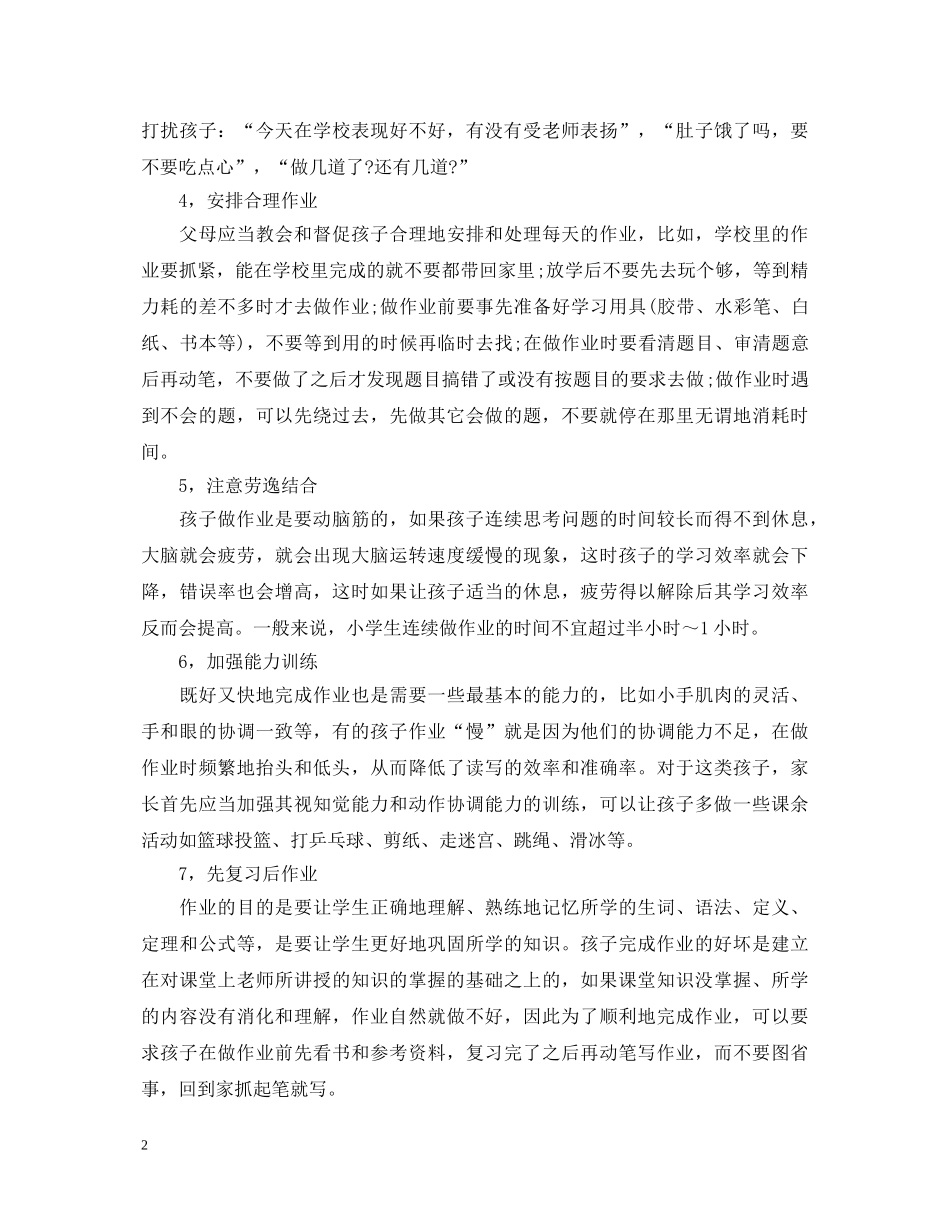 家庭关于教育孩子的心得体会【母亲】 _第2页