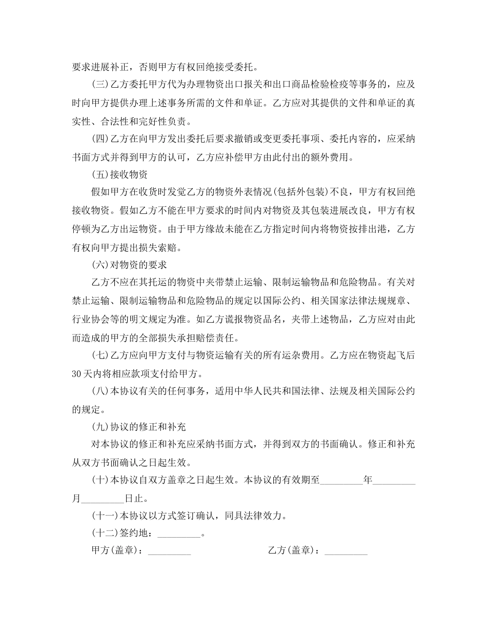 航空运输合同样本5篇 _第2页